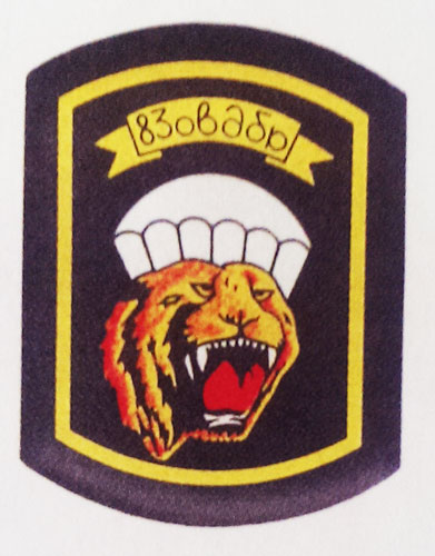Россия. Нашивка 83-й воздушно-десантной бригады